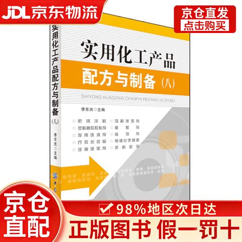 京仓直发与次日达 化工产品配方制备的现代化保障